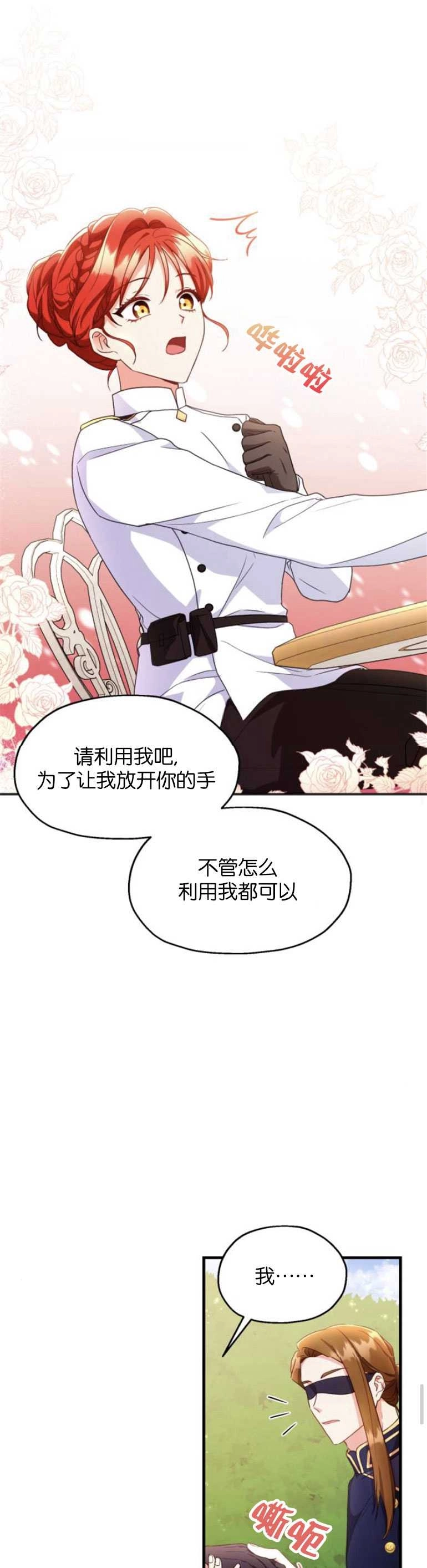 《和那个男主离别的方法》第06话 第1页