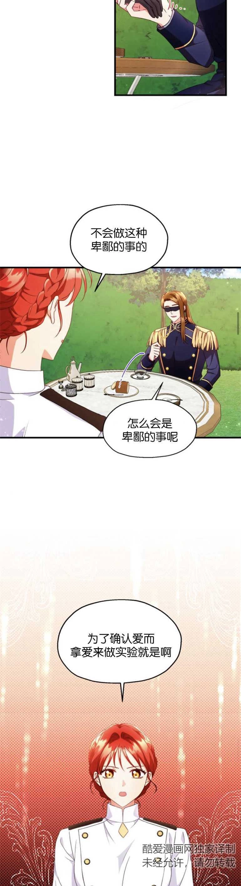 《和那个男主离别的方法》第06话 第2页