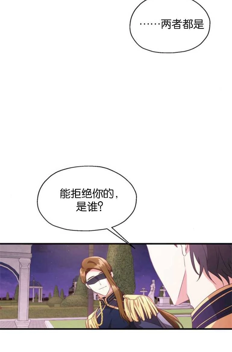 《和那个男主离别的方法》第06话 第32页