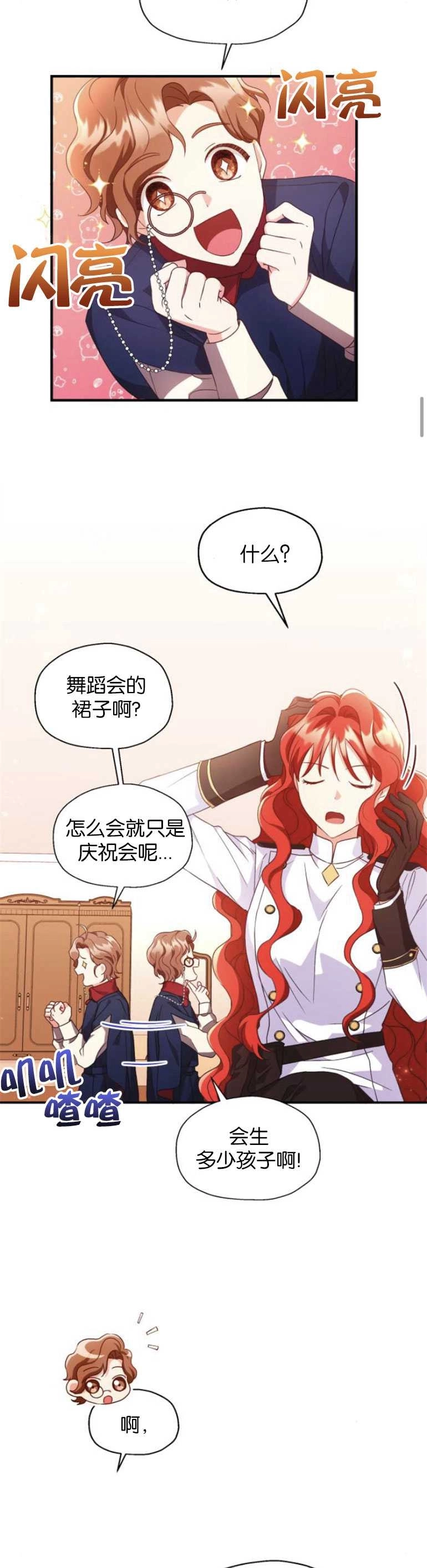 《和那个男主离别的方法》第06话 第9页