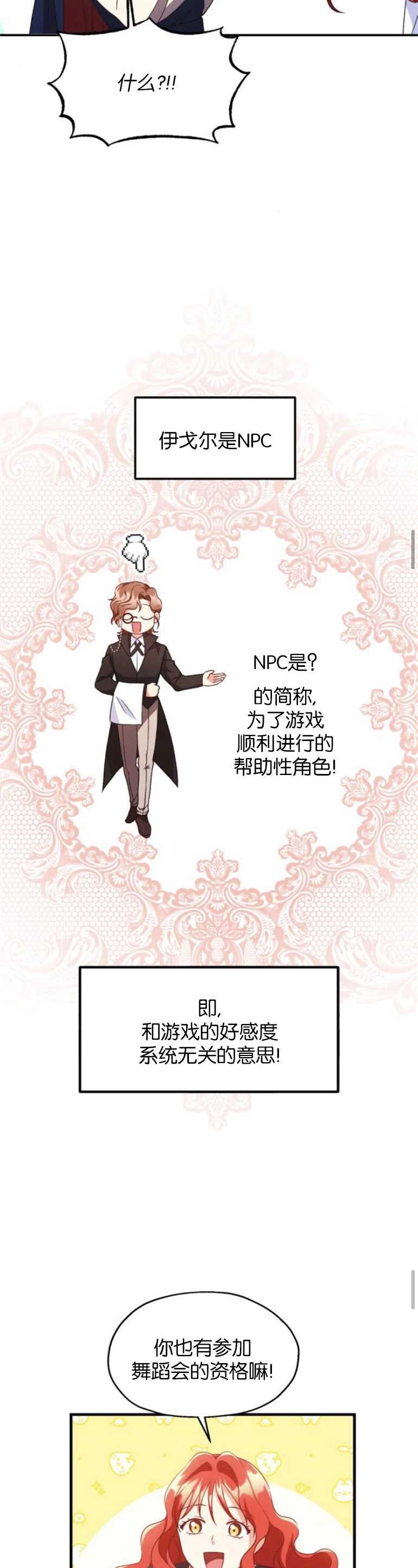 《和那个男主离别的方法》第06话 第14页