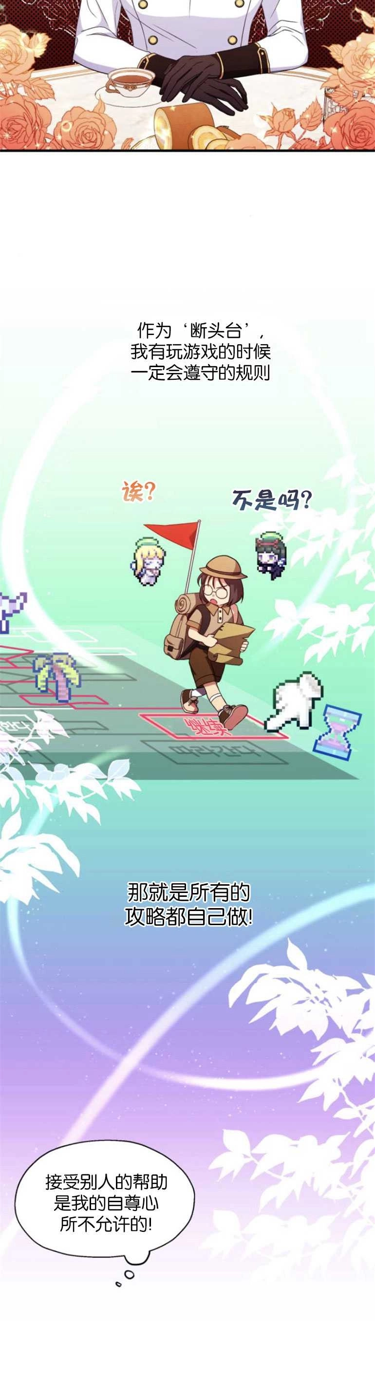 《和那个男主离别的方法》第06话 第3页