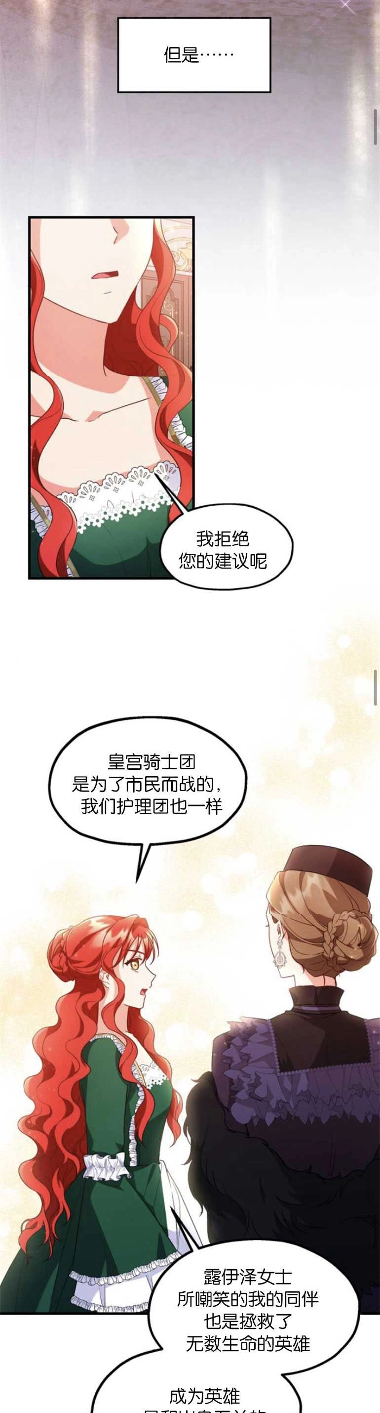 《和那个男主离别的方法》第07话 第18页