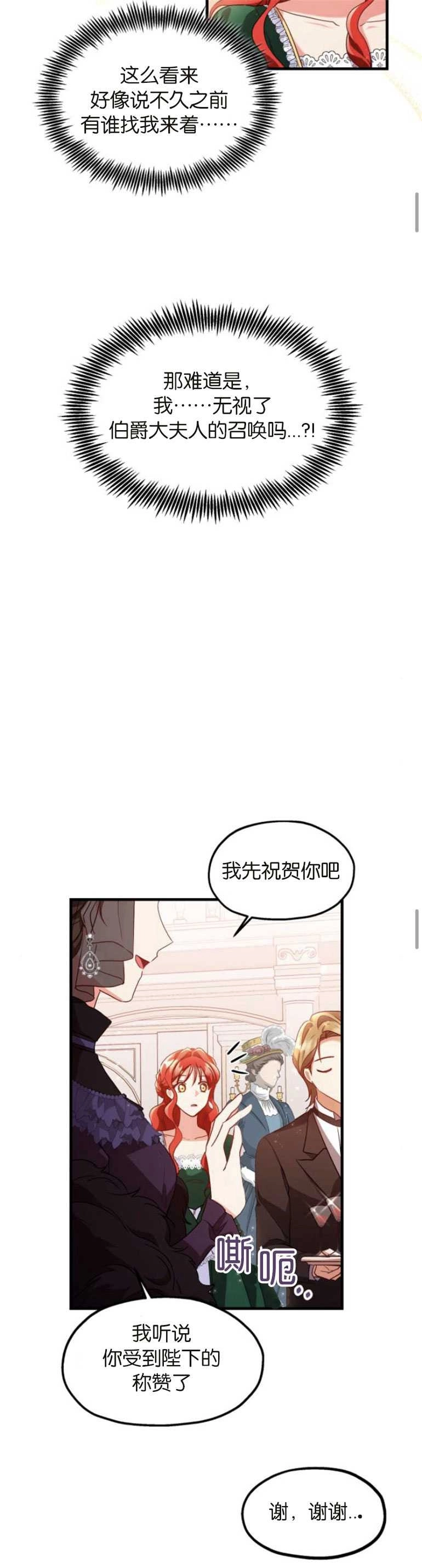 《和那个男主离别的方法》第07话 第11页