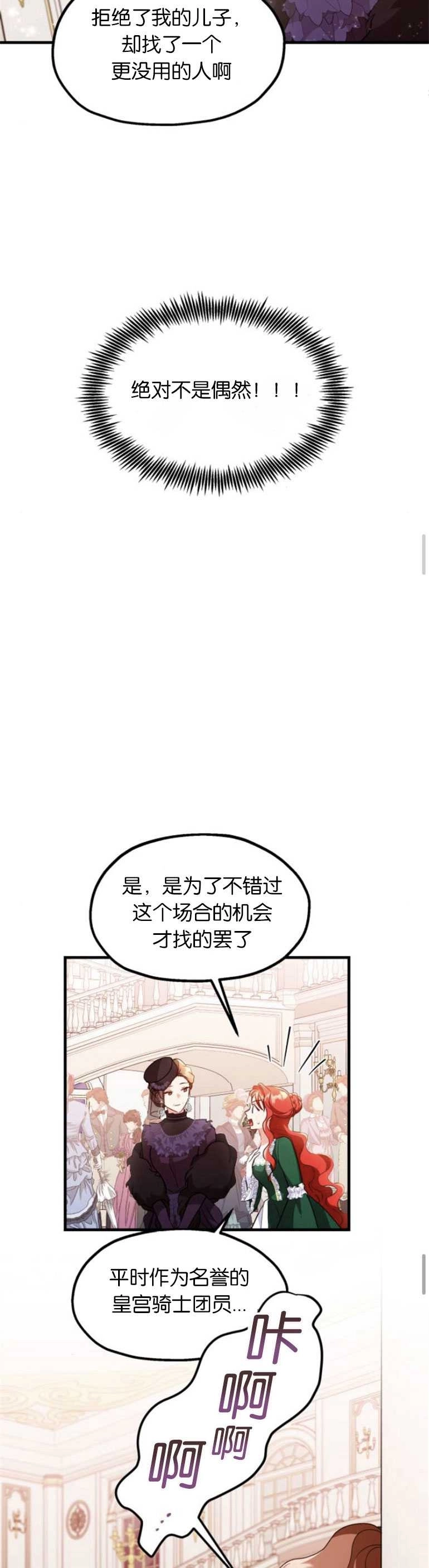 《和那个男主离别的方法》第07话 第9页