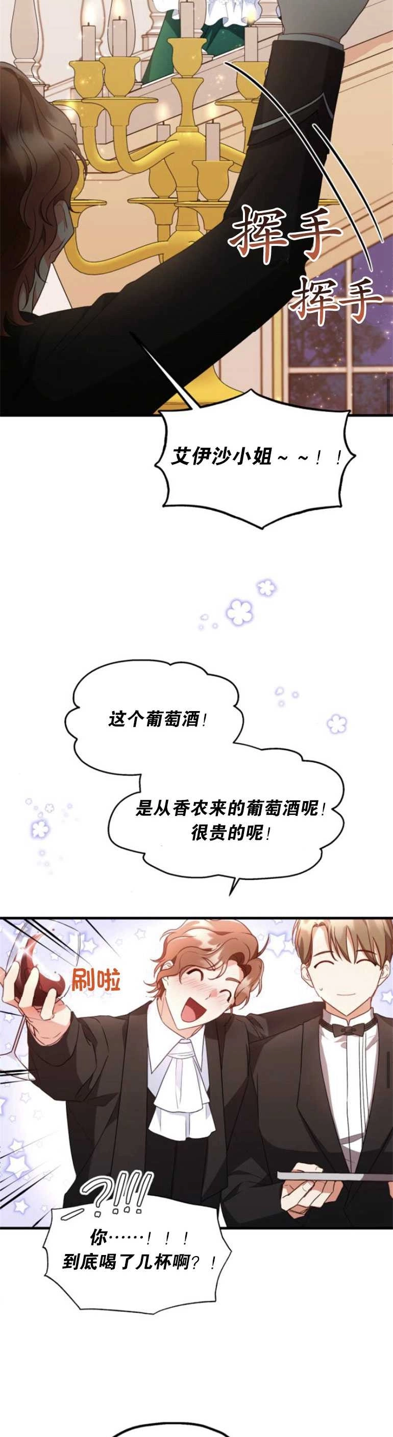 《和那个男主离别的方法》第07话 第3页