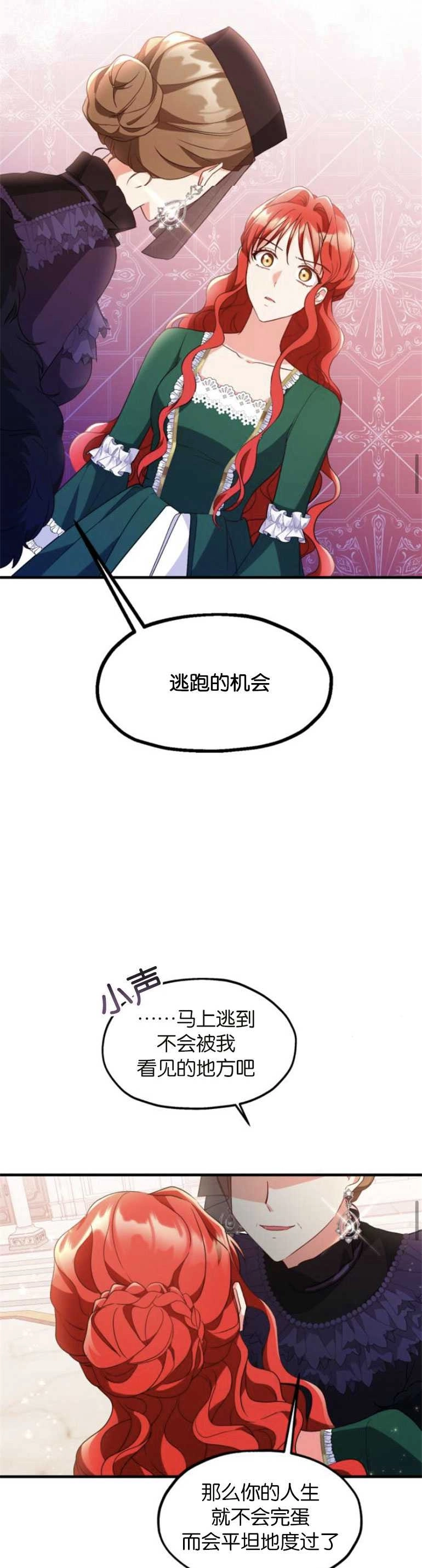 《和那个男主离别的方法》第07话 第15页