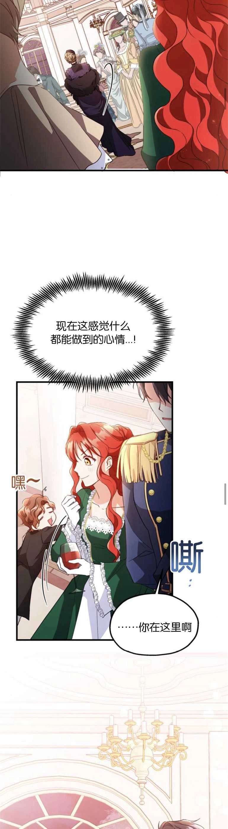 《和那个男主离别的方法》第07话 第23页