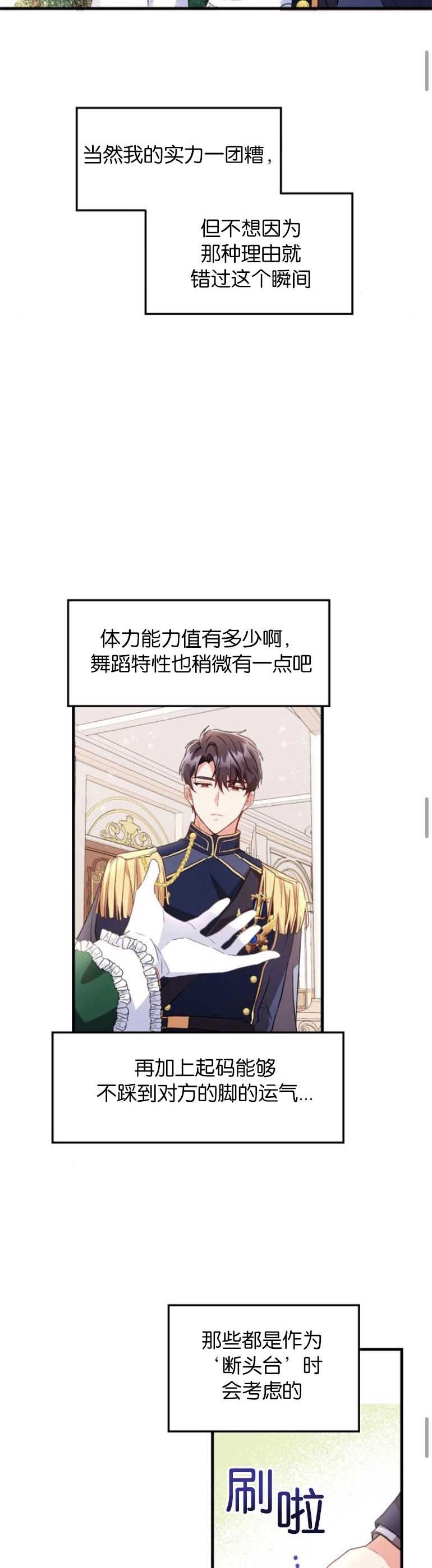 《和那个男主离别的方法》第07话 第30页