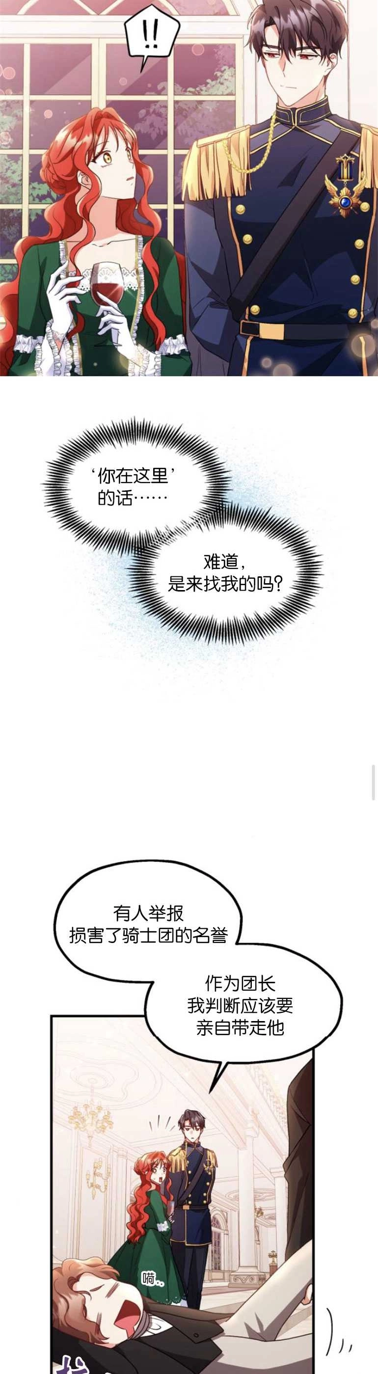 《和那个男主离别的方法》第07话 第24页