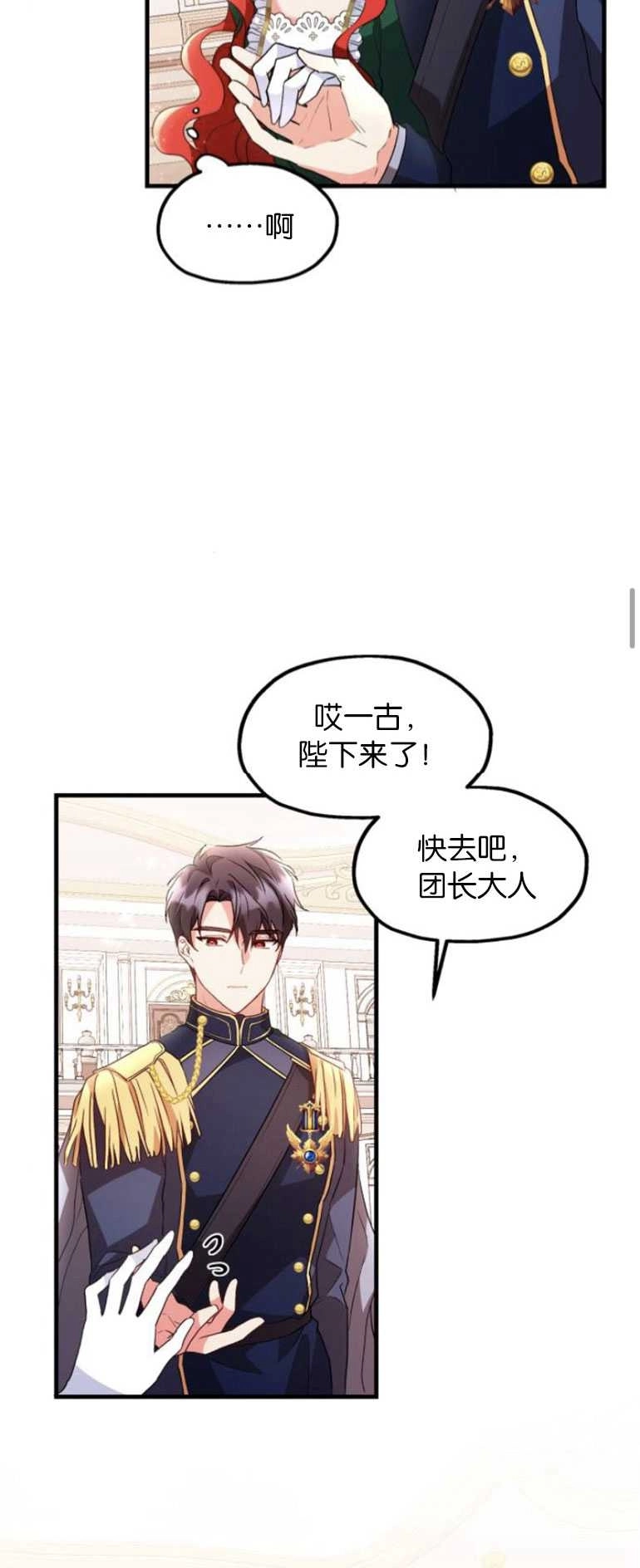 《和那个男主离别的方法》第07话 第35页