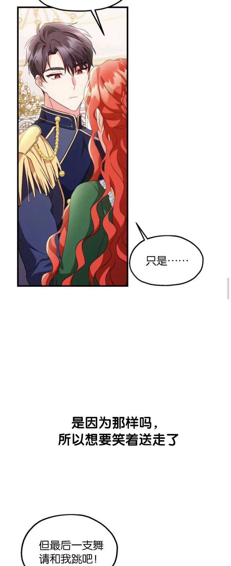 《和那个男主离别的方法》第07话 第39页