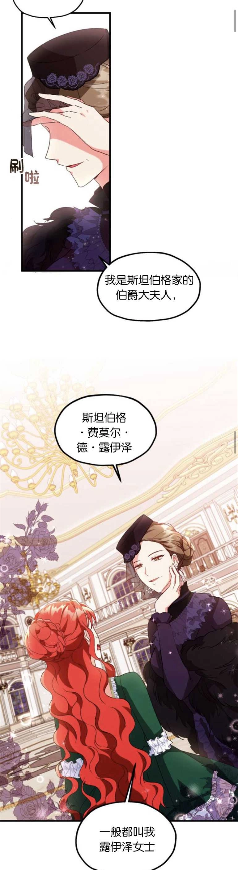 《和那个男主离别的方法》第07话 第7页
