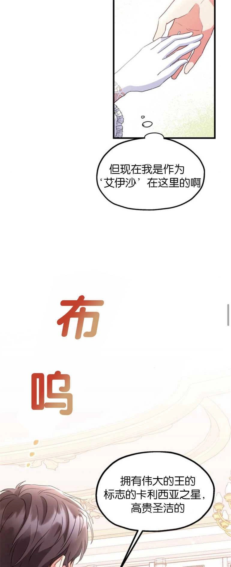 《和那个男主离别的方法》第07话 第31页