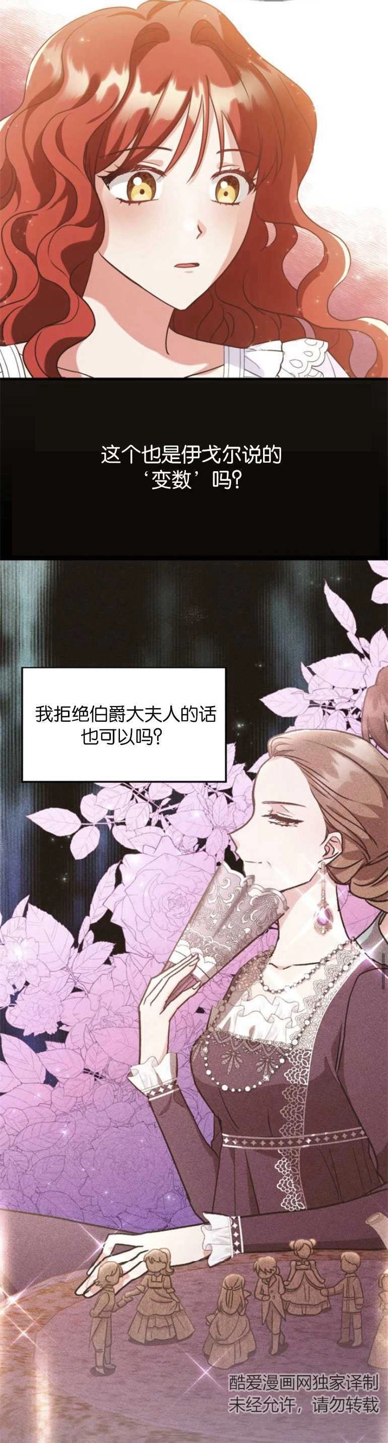 《和那个男主离别的方法》第07话 第17页