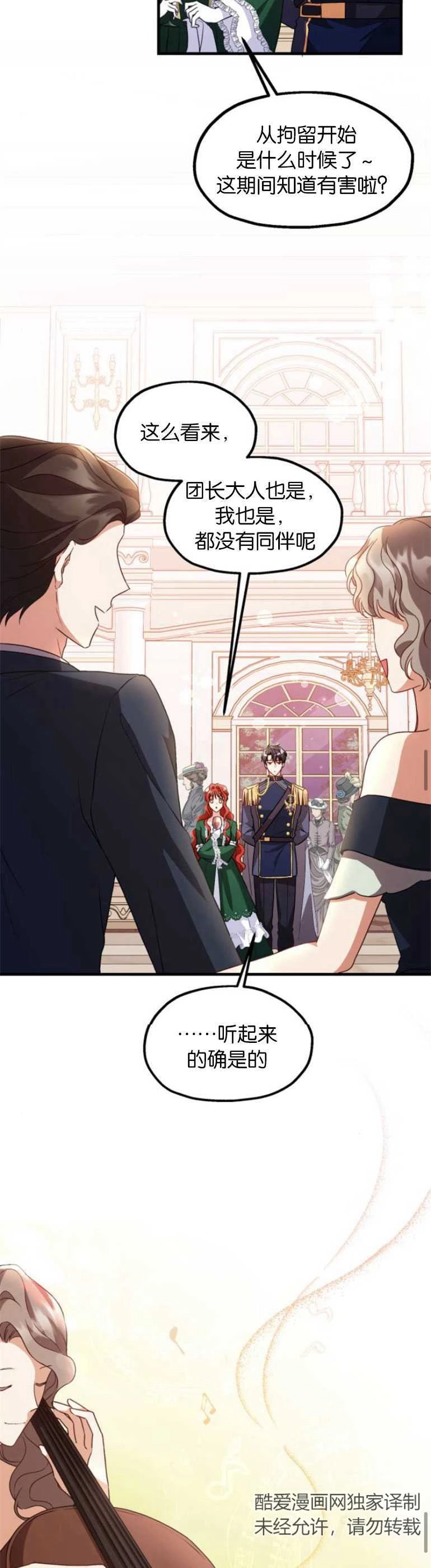《和那个男主离别的方法》第07话 第26页