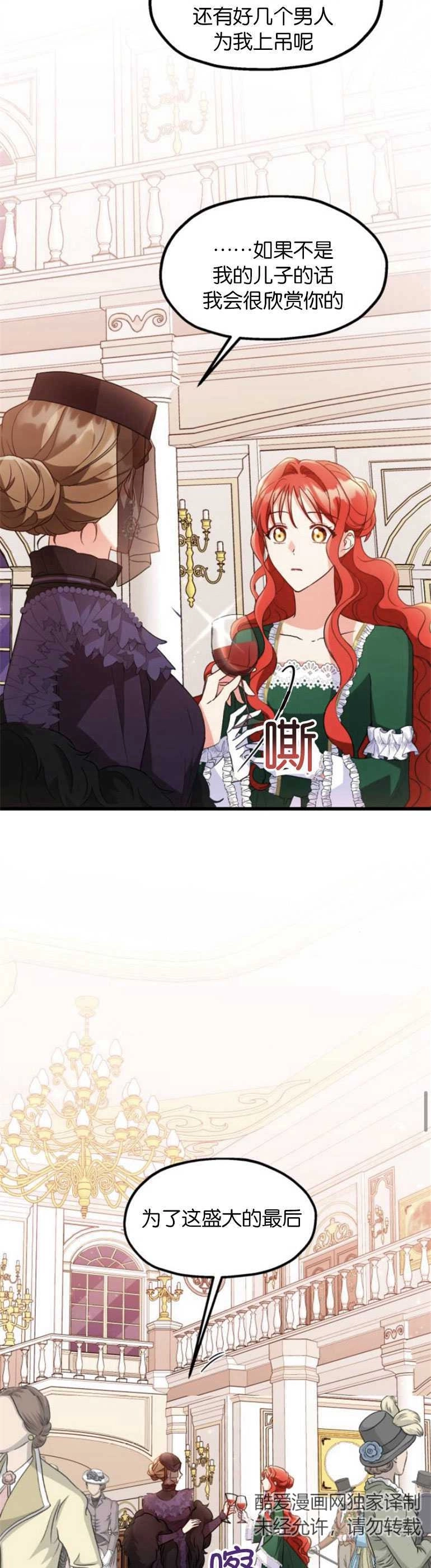 《和那个男主离别的方法》第07话 第21页