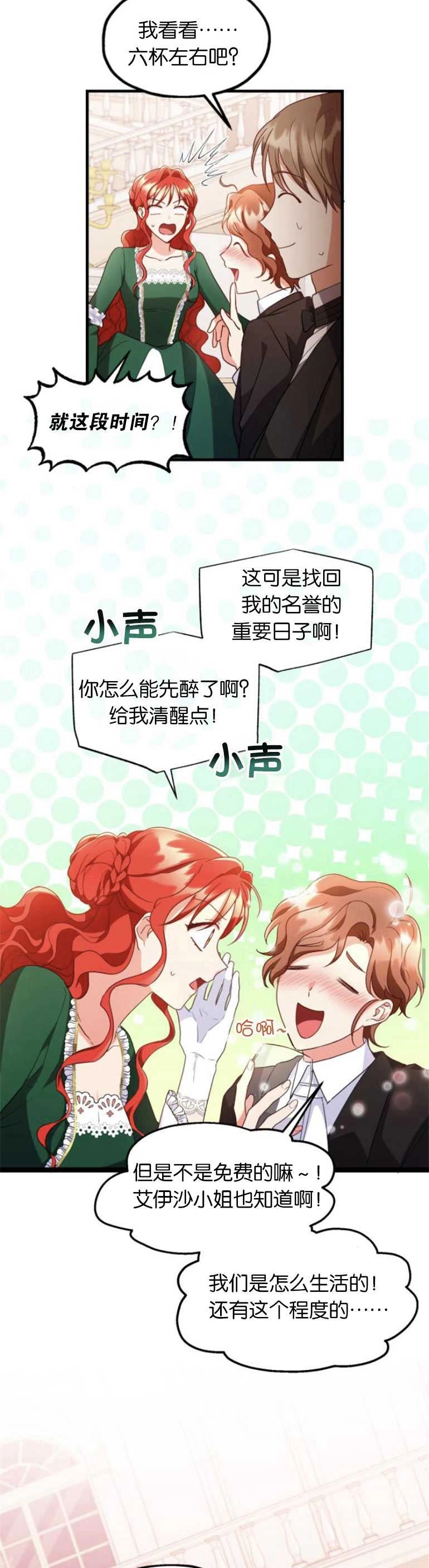 《和那个男主离别的方法》第07话 第4页