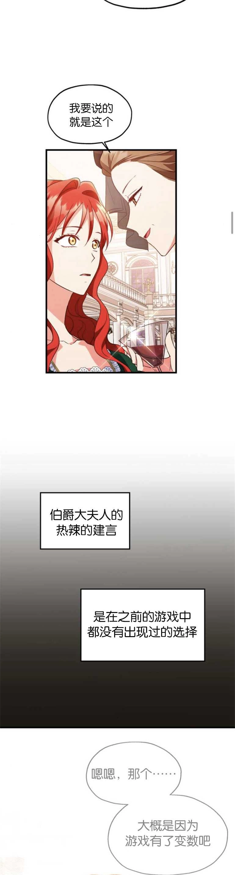 《和那个男主离别的方法》第07话 第16页