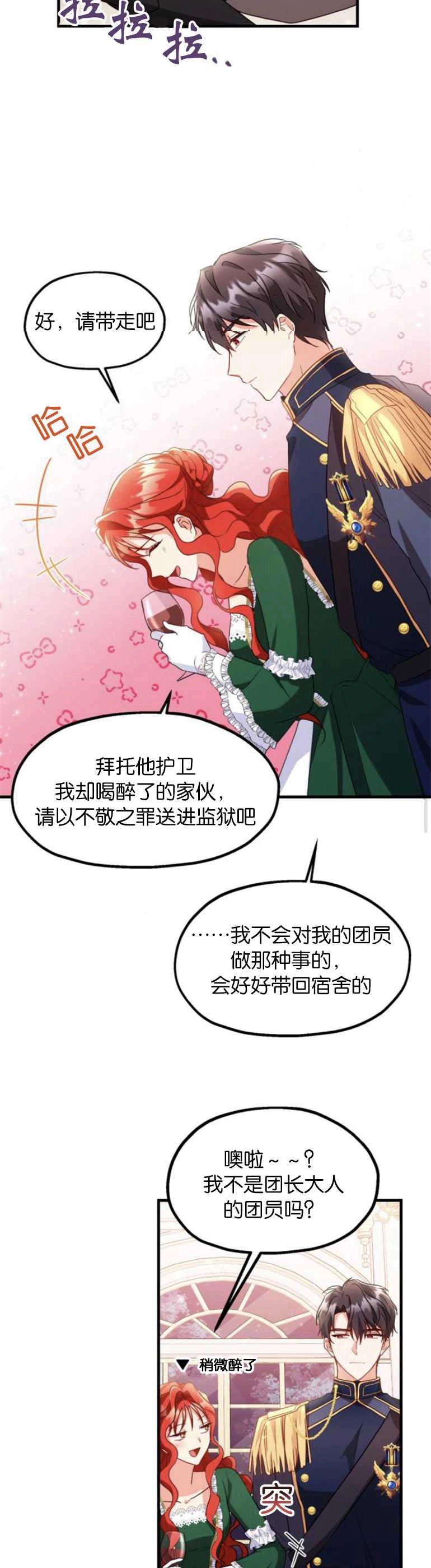《和那个男主离别的方法》第07话 第25页