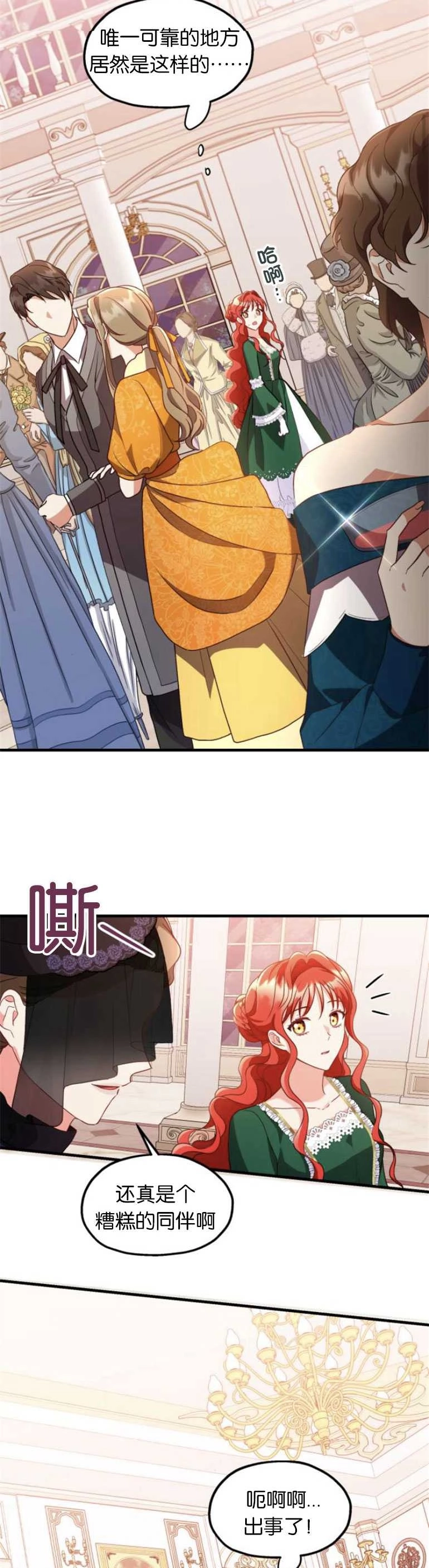 《和那个男主离别的方法》第07话 第5页