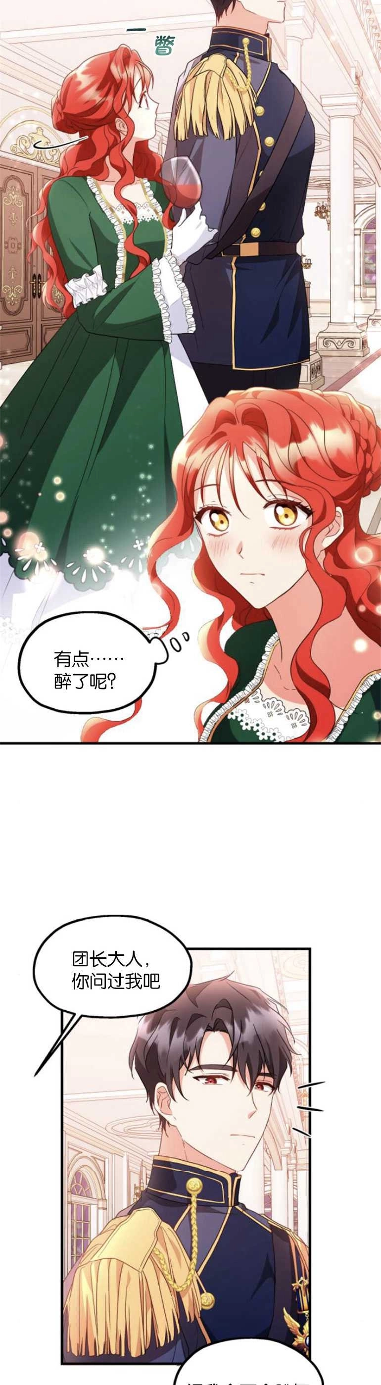 《和那个男主离别的方法》第07话 第28页