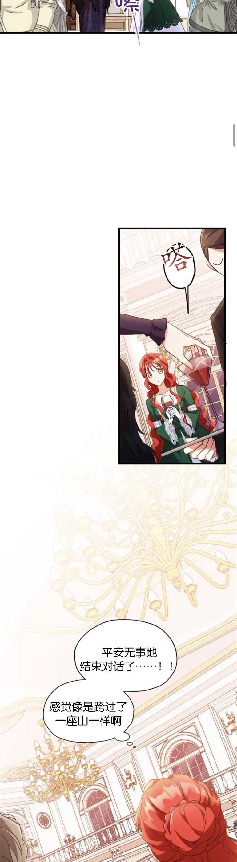 《和那个男主离别的方法》第07话 第22页
