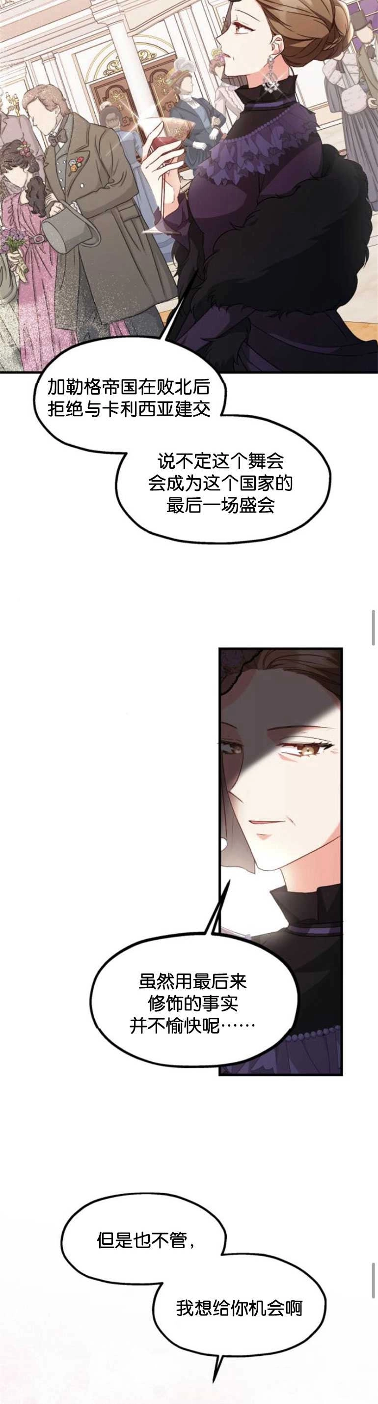 《和那个男主离别的方法》第07话 第14页