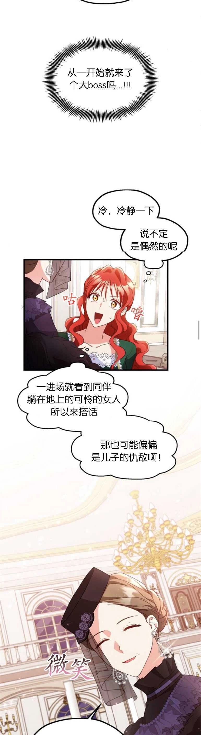《和那个男主离别的方法》第07话 第8页