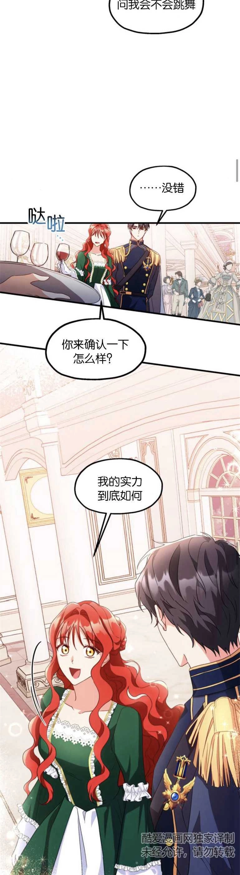 《和那个男主离别的方法》第07话 第29页