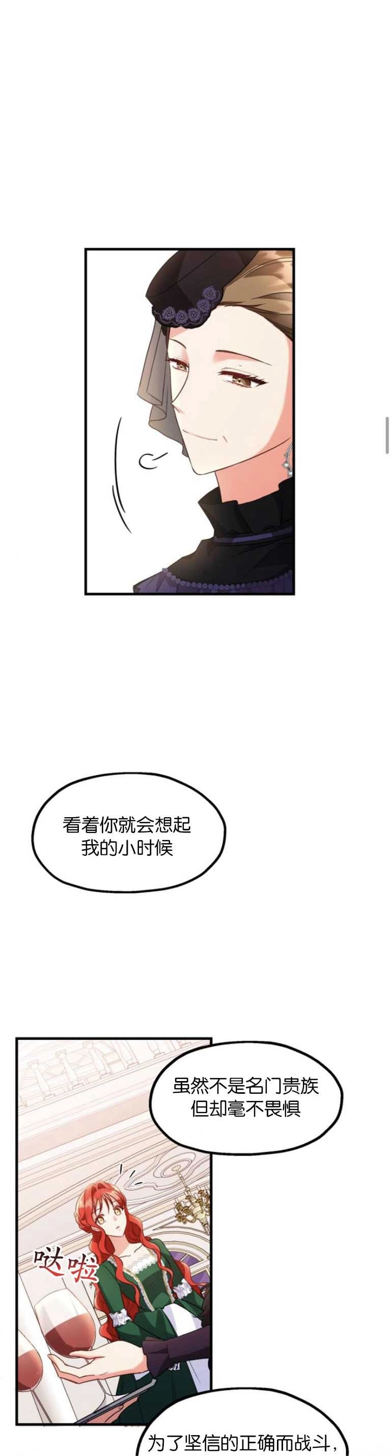 《和那个男主离别的方法》第07话 第20页
