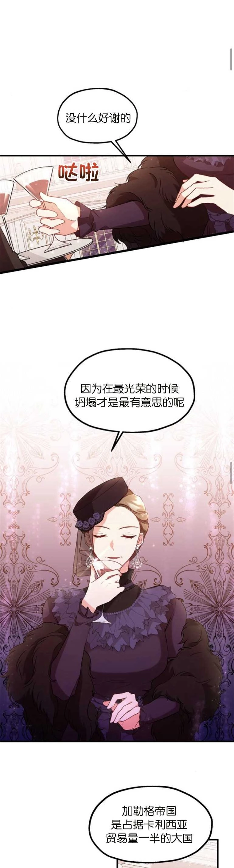 《和那个男主离别的方法》第07话 第12页