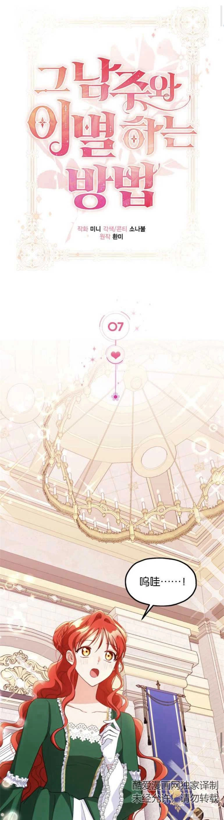 《和那个男主离别的方法》第07话 第1页