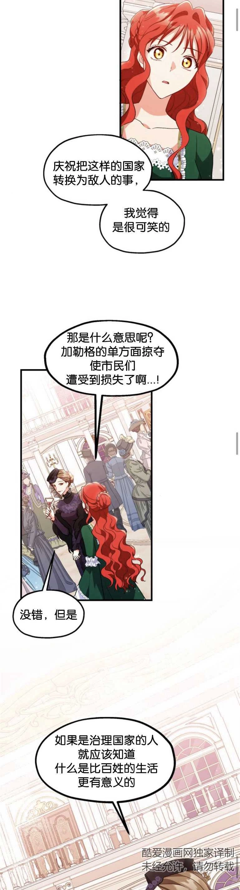 《和那个男主离别的方法》第07话 第13页