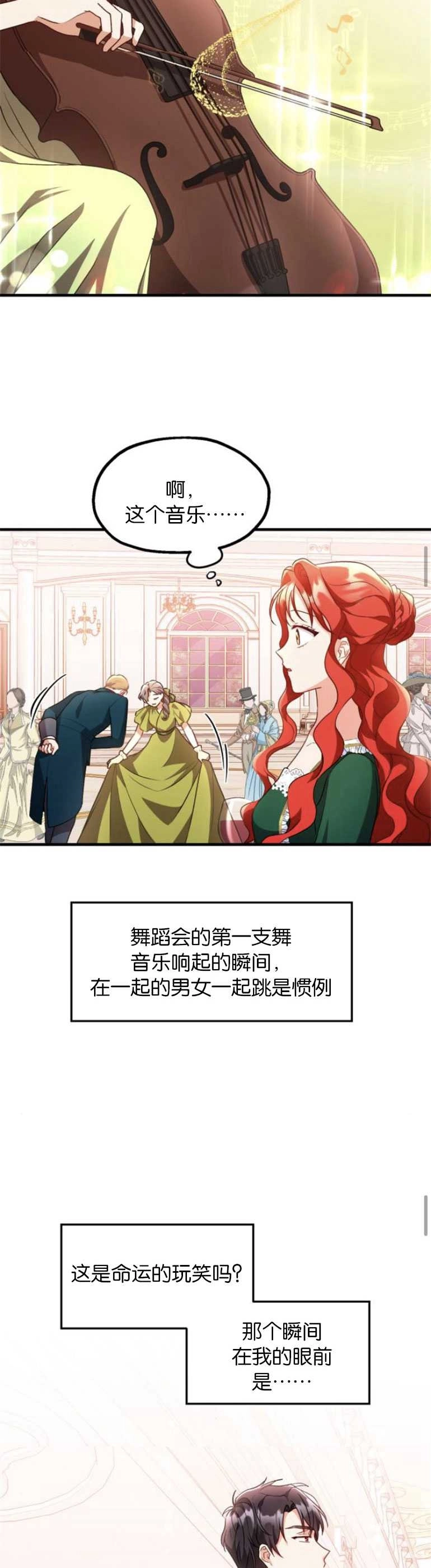 《和那个男主离别的方法》第07话 第27页
