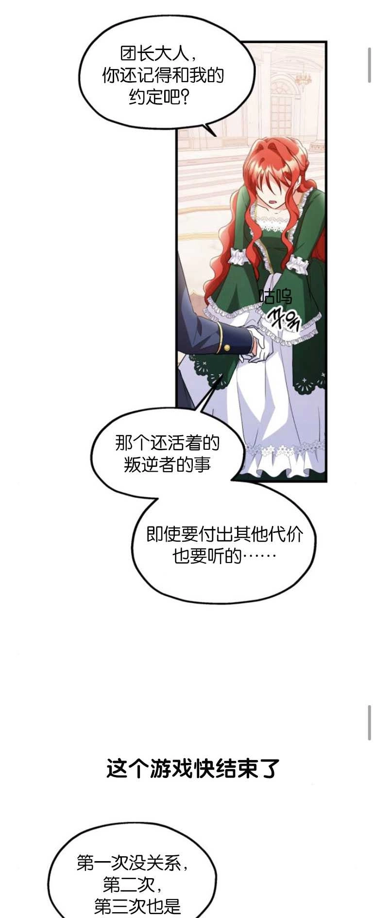 《和那个男主离别的方法》第07话 第38页