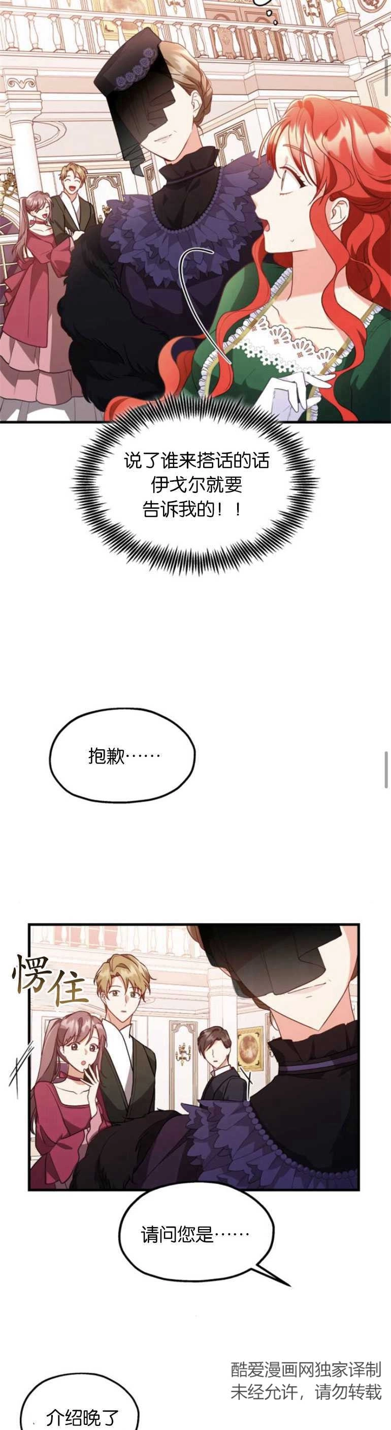 《和那个男主离别的方法》第07话 第6页