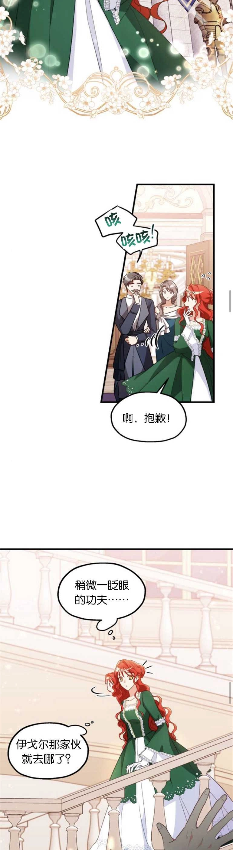 《和那个男主离别的方法》第07话 第2页