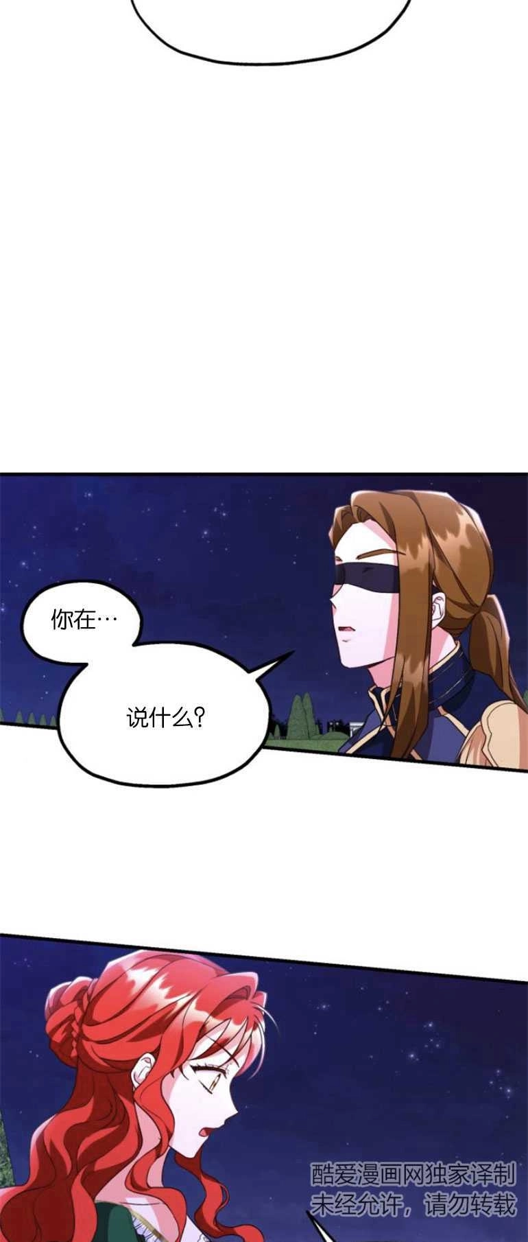 《和那个男主离别的方法》第08话 第31页