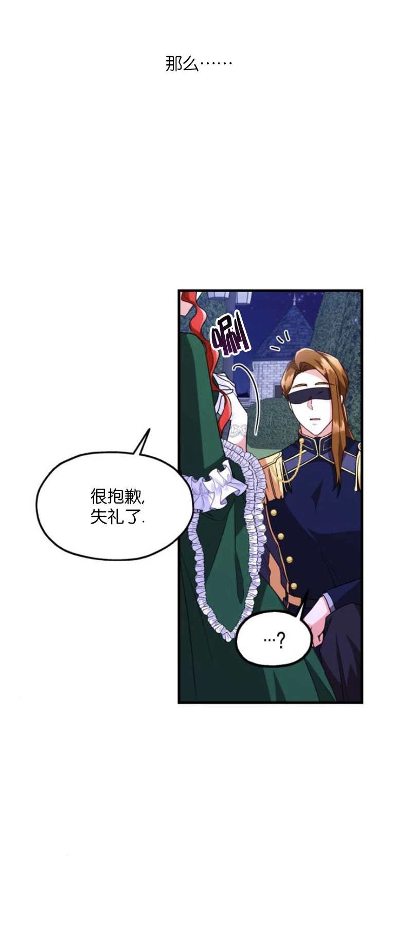 《和那个男主离别的方法》第08话 第33页