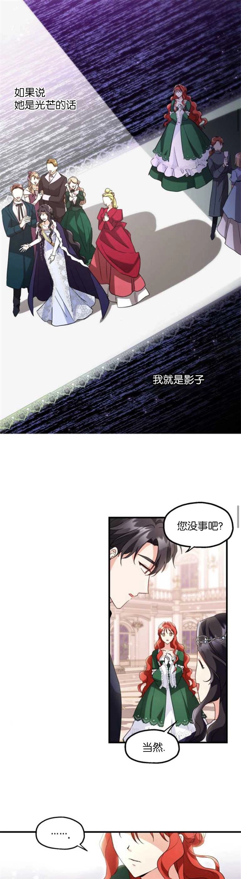 《和那个男主离别的方法》第08话 第11页