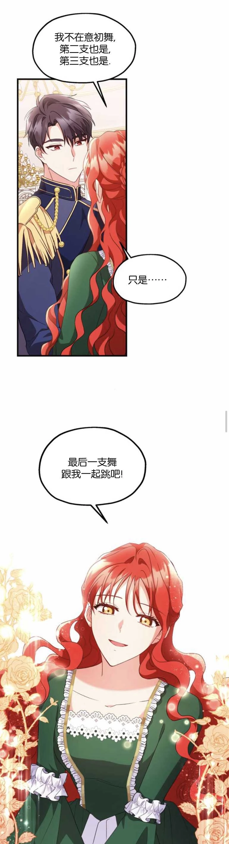 《和那个男主离别的方法》第08话 第1页