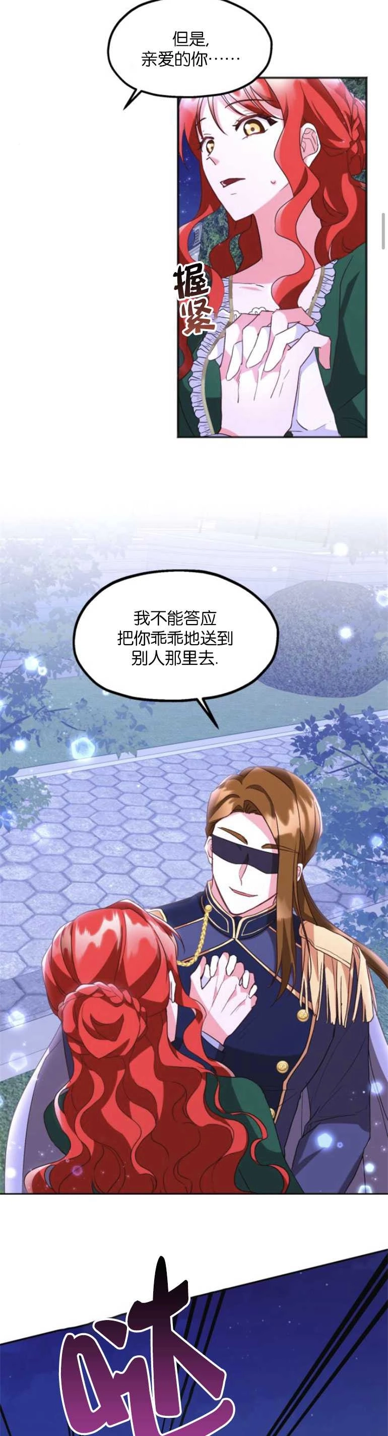 《和那个男主离别的方法》第08话 第23页