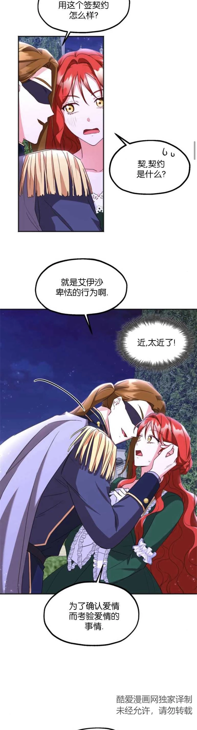《和那个男主离别的方法》第08话 第22页