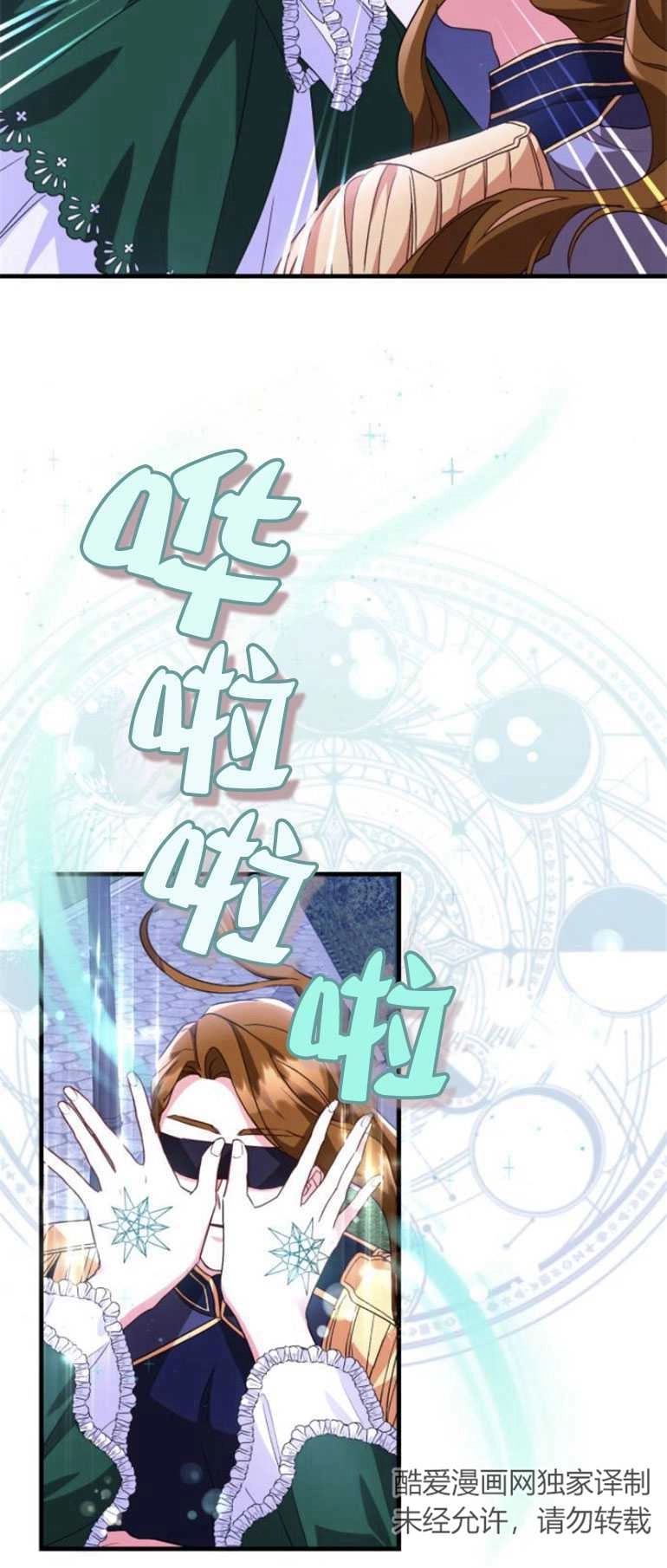 《和那个男主离别的方法》第08话 第35页