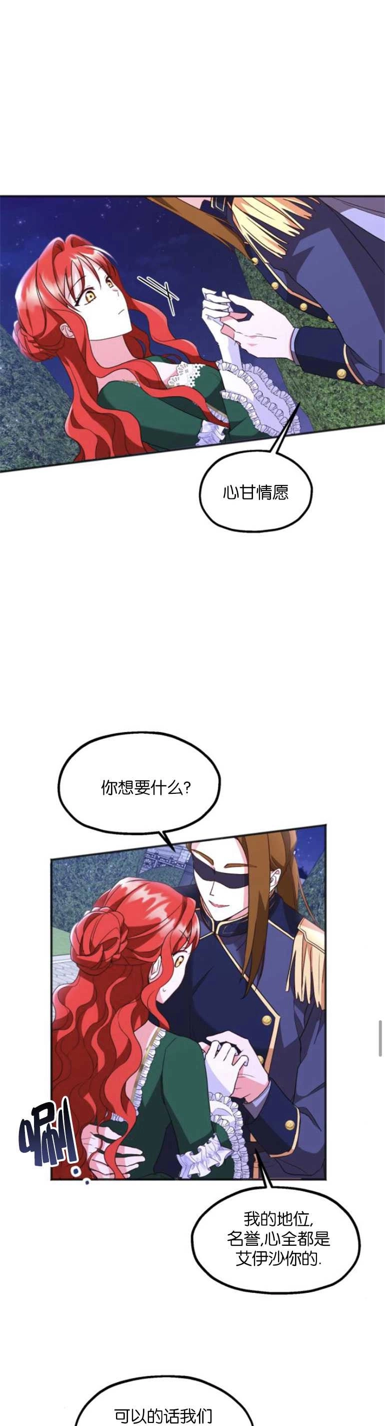 《和那个男主离别的方法》第08话 第21页