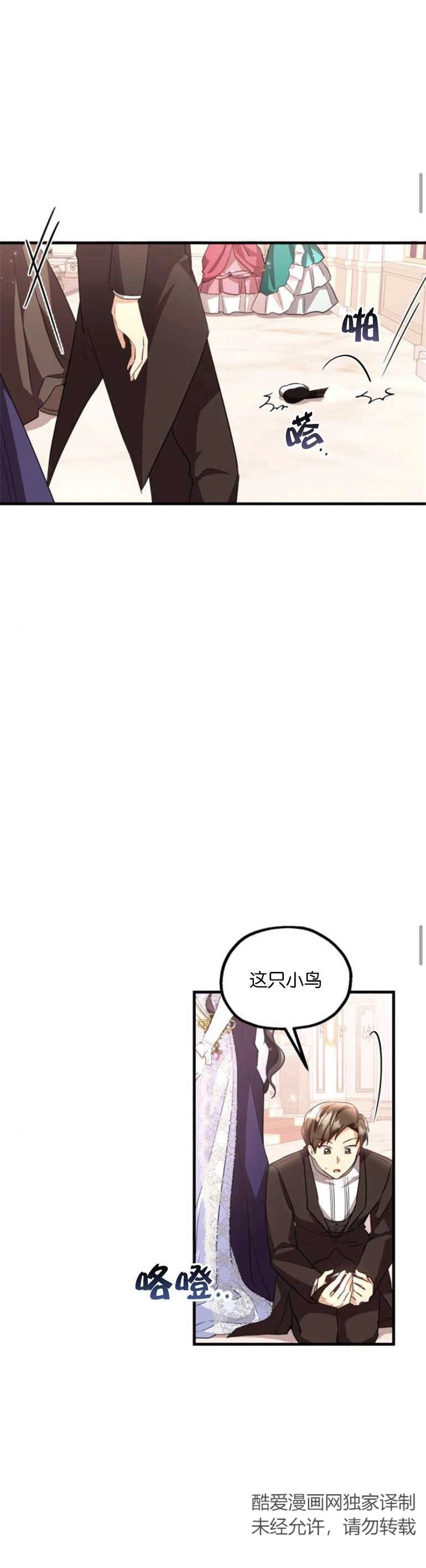 《和那个男主离别的方法》第08话 第7页
