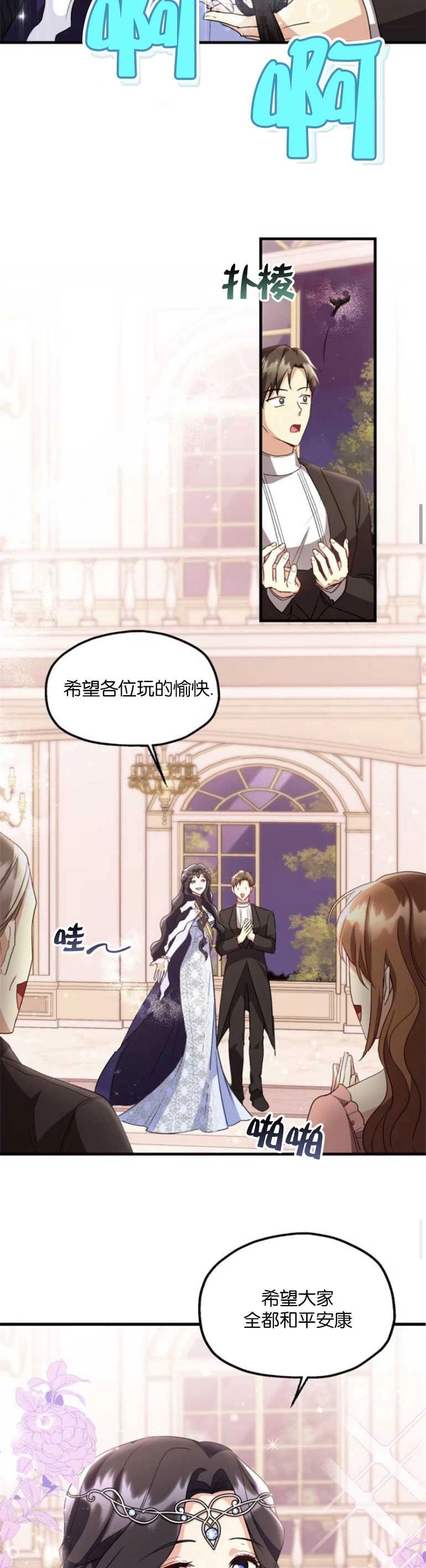 《和那个男主离别的方法》第08话 第9页