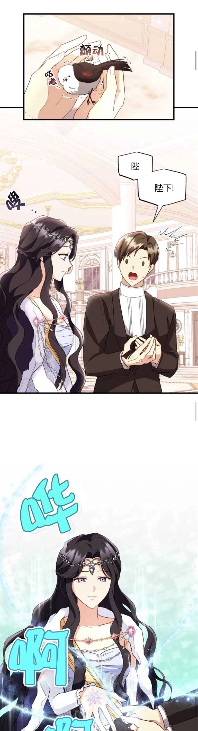 《和那个男主离别的方法》第08话 第8页