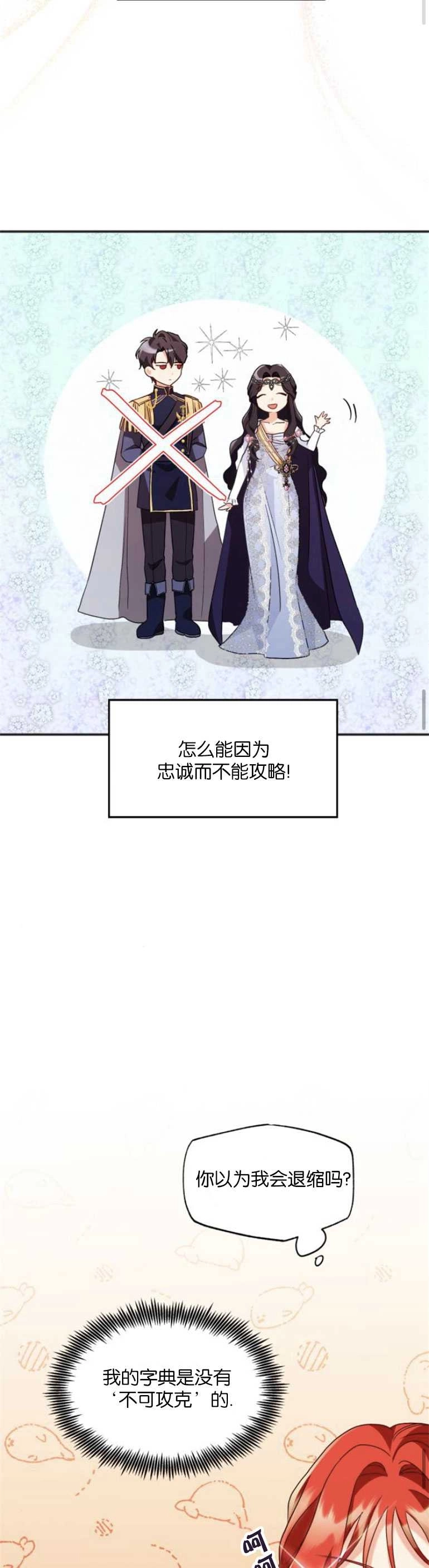 《和那个男主离别的方法》第08话 第18页